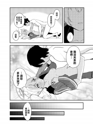 [ストランド∞ (九條シマ)] 恋とヨシミ、ときどきスイーツ ( ブルーアーカイブ)｜恋与好美、心跳甜点 [欶澜汉化组] [DL版]_24