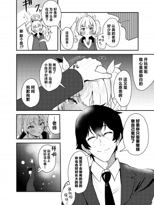 [ストランド∞ (九條シマ)] 恋とヨシミ、ときどきスイーツ ( ブルーアーカイブ)｜恋与好美、心跳甜点 [欶澜汉化组] [DL版]_10