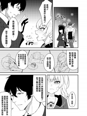 [ストランド∞ (九條シマ)] 恋とヨシミ、ときどきスイーツ ( ブルーアーカイブ)｜恋与好美、心跳甜点 [欶澜汉化组] [DL版]_09