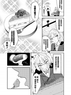 [ストランド∞ (九條シマ)] 恋とヨシミ、ときどきスイーツ ( ブルーアーカイブ)｜恋与好美、心跳甜点 [欶澜汉化组] [DL版]_07