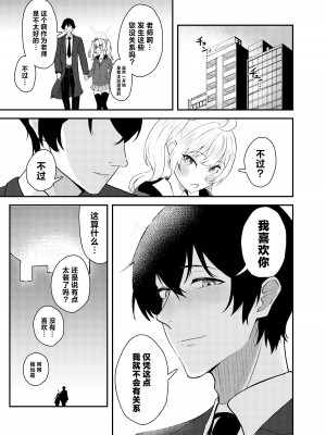 [ストランド∞ (九條シマ)] 恋とヨシミ、ときどきスイーツ ( ブルーアーカイブ)｜恋与好美、心跳甜点 [欶澜汉化组] [DL版]_30