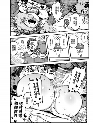 [捕食少女 (カラスちゃん)] 家裡過於潮濕長出致幻蘑菇意外誤食後發情的那些事｜家が湿気過ぎて生えてきた幻覚誘発するキノコを誤食して発情したあとのあれやこれ [中国語]_26