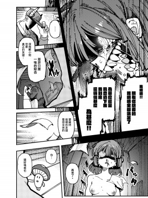 [捕食少女 (カラスちゃん)] 家裡過於潮濕長出致幻蘑菇意外誤食後發情的那些事｜家が湿気過ぎて生えてきた幻覚誘発するキノコを誤食して発情したあとのあれやこれ [中国語]_52