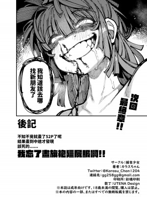 [捕食少女 (カラスちゃん)] 家裡過於潮濕長出致幻蘑菇意外誤食後發情的那些事｜家が湿気過ぎて生えてきた幻覚誘発するキノコを誤食して発情したあとのあれやこれ [中国語]_54