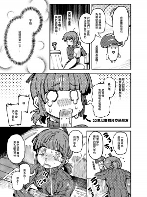 [捕食少女 (カラスちゃん)] 家裡過於潮濕長出致幻蘑菇意外誤食後發情的那些事｜家が湿気過ぎて生えてきた幻覚誘発するキノコを誤食して発情したあとのあれやこれ [中国語]_07