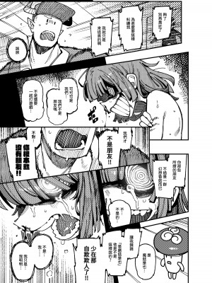 [捕食少女 (カラスちゃん)] 家裡過於潮濕長出致幻蘑菇意外誤食後發情的那些事｜家が湿気過ぎて生えてきた幻覚誘発するキノコを誤食して発情したあとのあれやこれ [中国語]_51
