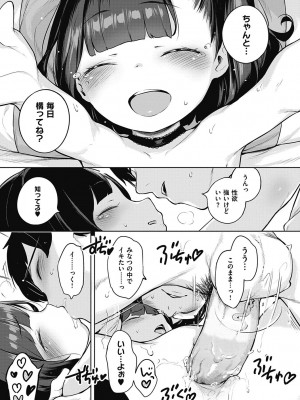 [へんりいだ] もっと！はつこいりぼん。 [DL版]_085