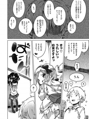 [へんりいだ] もっと！はつこいりぼん。 [DL版]_096