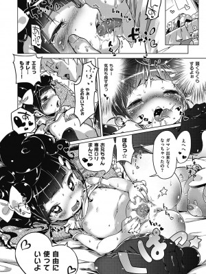 [へんりいだ] もっと！はつこいりぼん。 [DL版]_104