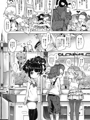 [へんりいだ] もっと！はつこいりぼん。 [DL版]_116