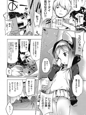 [へんりいだ] もっと！はつこいりぼん。 [DL版]_112