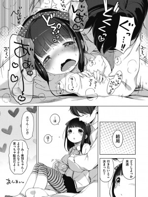 [へんりいだ] もっと！はつこいりぼん。 [DL版]_053