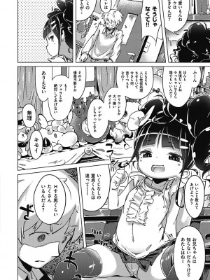 [へんりいだ] もっと！はつこいりぼん。 [DL版]_098