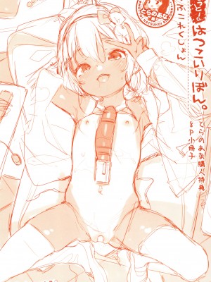 [へんりいだ] もっと！はつこいりぼん。 [DL版]_328