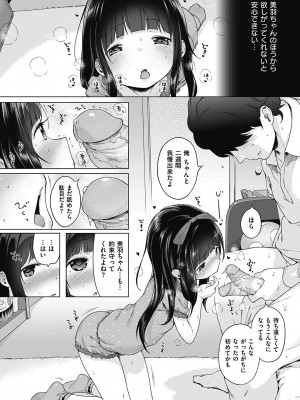 [へんりいだ] もっと！はつこいりぼん。 [DL版]_036
