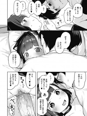 [へんりいだ] もっと！はつこいりぼん。 [DL版]_084