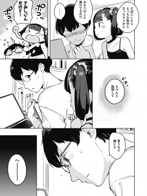 [へんりいだ] もっと！はつこいりぼん。 [DL版]_061