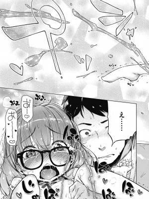 [へんりいだ] もっと！はつこいりぼん。 [DL版]_283