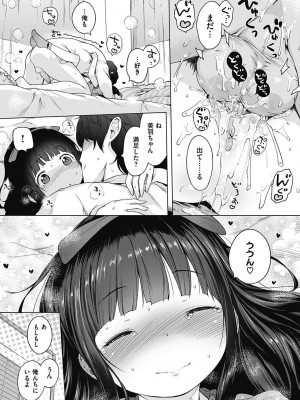 [へんりいだ] もっと！はつこいりぼん。 [DL版]_049