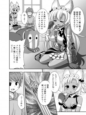 [心之家 (忠之みょうし)] まっかな (グランブルーファンタジー) [DL版]_04