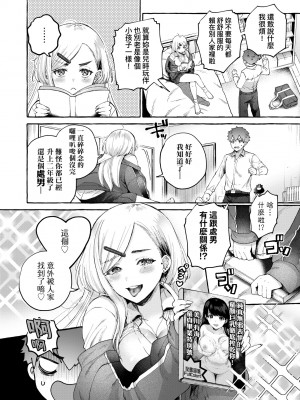 [背中が尻] あの子のお気に入り [中国翻訳] [無修正] [DL版]_059