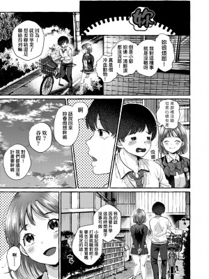 [背中が尻] あの子のお気に入り [中国翻訳] [無修正] [DL版]_110