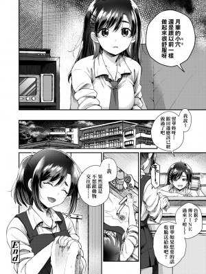 [背中が尻] あの子のお気に入り [中国翻訳] [無修正] [DL版]_157