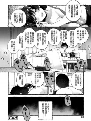 [背中が尻] あの子のお気に入り [中国翻訳] [無修正] [DL版]_031