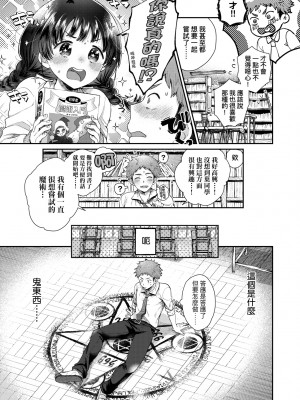 [背中が尻] あの子のお気に入り [中国翻訳] [無修正] [DL版]_082