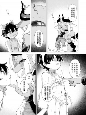 [ねんねこたぬき (たぬたん)] 無敵の魔王からだ勇者から力を吸い取って飼いならす｜因为是无敌的魔王所以说勇者什么的当然随便榨精了 [zc2333]_25