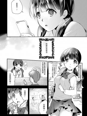 [8／7 (七崎)] ガチャ廃JKさぽーとっくす [中国翻訳] [DL版]_04