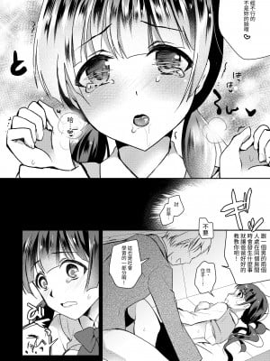 [8／7 (七崎)] ガチャ廃JKさぽーとっくす [中国翻訳] [DL版]_10