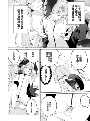 (C103) [washoku屋 (和食)] 見ちゃったなら [山樱汉化]_06