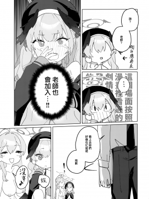 (C103) [washoku屋 (和食)] 見ちゃったなら [山樱汉化]_11