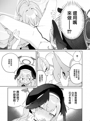 (C103) [washoku屋 (和食)] 見ちゃったなら [山樱汉化]_07