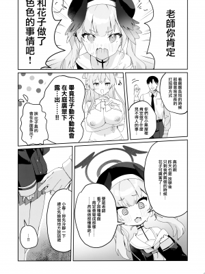 (C103) [washoku屋 (和食)] 見ちゃったなら [山樱汉化]_03