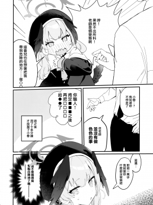 (C103) [washoku屋 (和食)] 見ちゃったなら [山樱汉化]_04