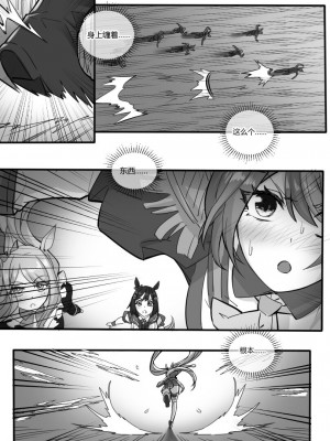 [LSC5] 个人本——大和赤骥_24