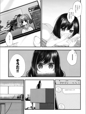 (第3回TSFマーケット) [Tempest (伊巻てん、山本fcn)] ロリTSしたので好きにしてみた。_17