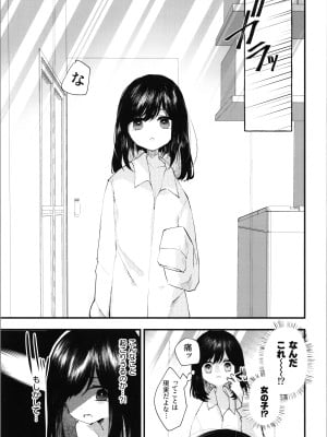(第3回TSFマーケット) [Tempest (伊巻てん、山本fcn)] ロリTSしたので好きにしてみた。_05