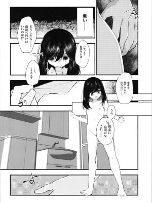 (第3回TSFマーケット) [Tempest (伊巻てん、山本fcn)] ロリTSしたので好きにしてみた。_06