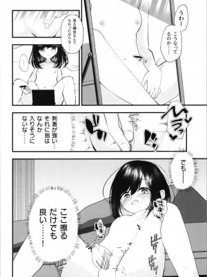 (第3回TSFマーケット) [Tempest (伊巻てん、山本fcn)] ロリTSしたので好きにしてみた。_08