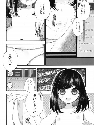 (第3回TSFマーケット) [Tempest (伊巻てん、山本fcn)] ロリTSしたので好きにしてみた。_22