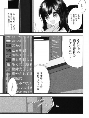 (第3回TSFマーケット) [Tempest (伊巻てん、山本fcn)] ロリTSしたので好きにしてみた。_19