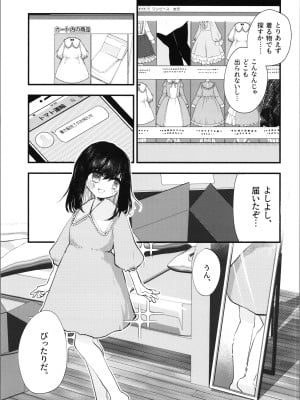 (第3回TSFマーケット) [Tempest (伊巻てん、山本fcn)] ロリTSしたので好きにしてみた。_11