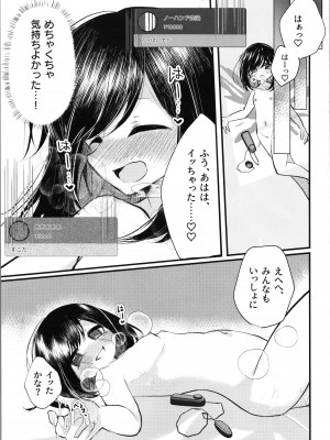 (第3回TSFマーケット) [Tempest (伊巻てん、山本fcn)] ロリTSしたので好きにしてみた。_29