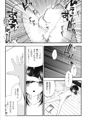 (第3回TSFマーケット) [Tempest (伊巻てん、山本fcn)] ロリTSしたので好きにしてみた。_10