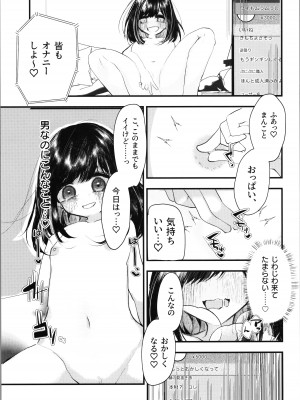 (第3回TSFマーケット) [Tempest (伊巻てん、山本fcn)] ロリTSしたので好きにしてみた。_25