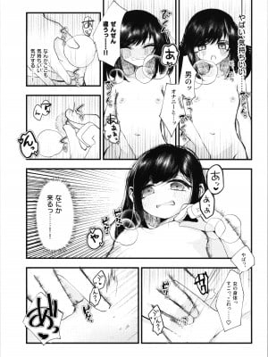 (第3回TSFマーケット) [Tempest (伊巻てん、山本fcn)] ロリTSしたので好きにしてみた。_09
