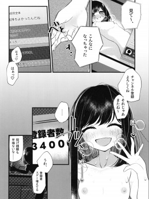 (第3回TSFマーケット) [Tempest (伊巻てん、山本fcn)] ロリTSしたので好きにしてみた。_30